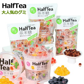 【2缶セット】HalfTea 大人気のグミ 3種類 ミックスグミ マンゴーグミ いちごグミ ブルーベリーグミ 『258g/缶』『500g/袋』人気菓子 お菓子 Youtube insで話題 咀嚼音 糖菓 キャンディ 大人 子供 子ども 子供の日 プレゼント