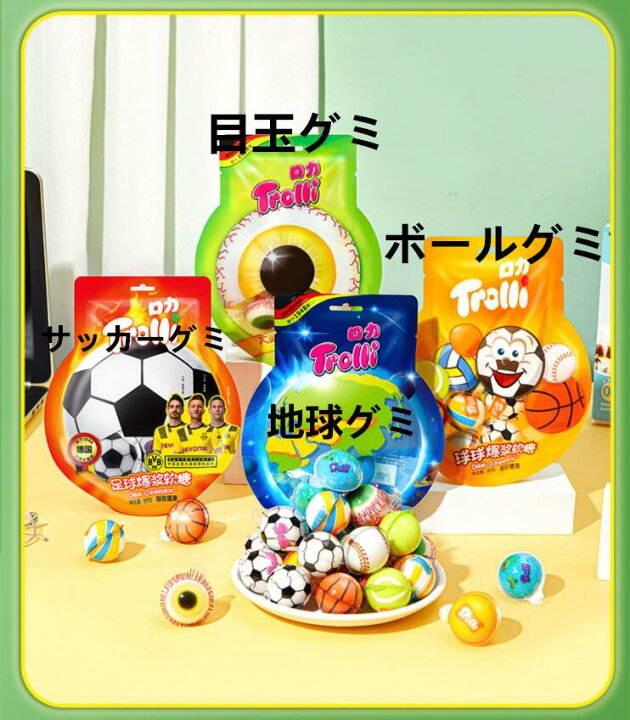 楽天市場】[早い者勝ち！先着50名様P5倍】トローリ Trolli 地球グミ  