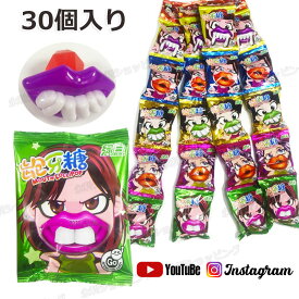 【特典あり】【30個入り】新発売★ハロウィンお菓子 ハロウィングミ Halloween キャンディ 歯付き 唇 吸血鬼キャンディ ハロウィンキャンデ 人気グミ キャラクター 洋菓子 個包装 人気菓子 お菓子 Youtube insで話題 糖菓 友達 子供 学生 クリスマス プレゼント 贈り物