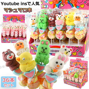 【36本セット】大人気グミ ロングマシュマロ串 36本入り 3種類 韓国 人気 韓国グミ マシュマロ ソフトキャンディー グミ『1本18g』クリスマスお菓子 人気菓子 お菓子 Youtube insで話題 SNS話題 糖