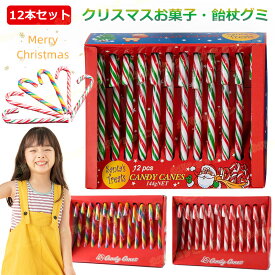 【特典あり】【12本セット】新発売★クリスマスお菓子 クリスマスグミ Merry Christmas 飴杖グミ 人気グミ 洋菓子 個包装 韓国グミ 虹色キャンディー 糖菓 Youtube insで話題 可愛い クリスマス サンタクロース 雪だるま 鹿 ぐみ 子供 友達 クリスマス プレゼント 贈り物