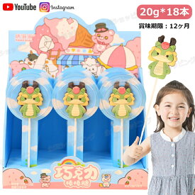 【グミセット 18本入り】大人気グミ チョコレートロリポップ 棒付きキャンディ LOLLIPOP CANDY ドラゴングミ 人気のグミ 人気菓子 お菓子 Youtube insで話題 可愛い 棒付き グミ キャンディ 個包装 今SNSで話題 子供 子ども 子供の日 贈り物 プレゼント 大量在庫