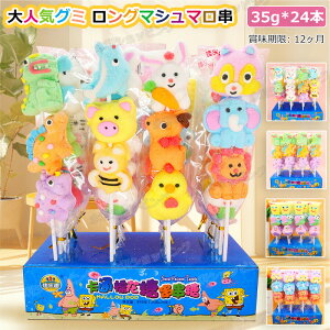 【24本セット】新発売★大人気グミ ロングマシュマロ串 4種類 韓国 人気 マシュマロ 韓国グミ ソフトキャンディー グミ 人気菓子 お菓子 Youtube insで話題 SNS話題 糖菓 キャンディ クリスマス