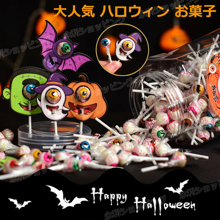 楽天市場】新発売☆ハロウィンお菓子 ハロウィングミ Halloween 人気 