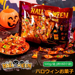 VnEBَq nEBO~ Halloween lCO~ 500g/ (160) mَq  _tLfB |bv LfB[ lCَq َq J{`O~ X^[ڋʃO~ 