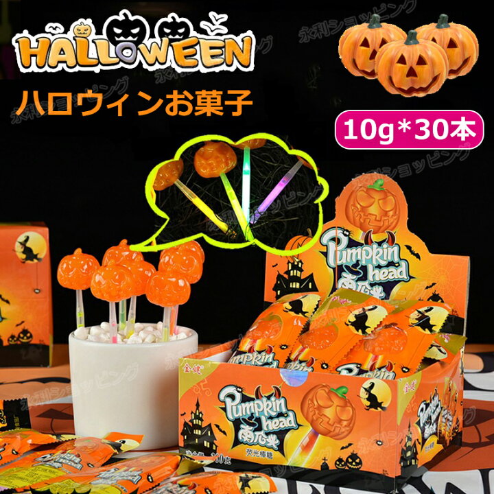 楽天市場】【30本セット】ハロウィンお菓子 ハロウィングミ Halloween 