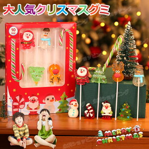 人気グミ クリスマスお菓子 飴杖 クリスマスグミ キャンディー ソフトグミ クリスマス サンタクロース 雪だるま クリスマスツリー クリスマス飾り SNS Youtube insで話題 人気菓子 お菓子 可愛