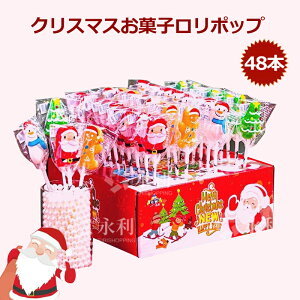 【48本セット】新出荷 人気グミ クリスマスお菓子 ロリポップ 棒付きキャンディ『15g*40本』クリスマスグミ キャンディー クリスマス サンタクロース SNS Youtube insで話題 咀嚼音 人気菓子 お菓