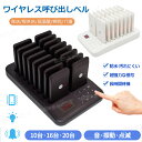 無線 呼び出しベル ゲストページャー カフェ 喫茶店 フードコート 呼び出し ベル チャイム 受信機 10台/16台/20台セッ…