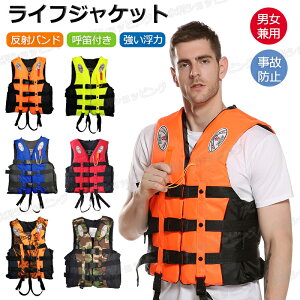 ライフジャケット ベスト型 笛付き シュノーケルジャケット フローティングベスト 救命胴衣 呼び子付け 釣り ボート 子供用大人用 男女兼用 反射バンド付 S-3XL ライフジャケットベスト レデ