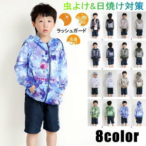 ラッシュガード キッズ 虫除け 女の子 男の子 虫よけ メッシュ パーカー UVカット 日よけ対策 ひんやり 子供 防虫 防蚊 長袖 フード付き 薄手 速乾 アウトドア マリンスポーツ 子ども 水着の