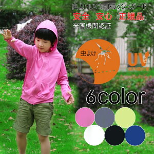 ラッシュガード キッズ 虫除け 女の子 男の子 虫よけ パーカー UVカット 日よけ対策 ひんやり 子供 防虫 防蚊 長袖 フード付き 薄手 速乾 アウトドア マリンスポーツ kids 子ども 男児用 女児用