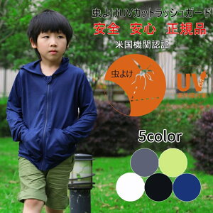 ラッシュガード キッズ 虫除け 女の子 男の子 虫よけ パーカー UVカット 日よけ対策 ひんやり 子供 防虫 防蚊 長袖 フード付き 薄手 速乾 アウトドア マリンスポーツ kids 子ども 水着の上に着