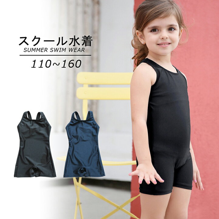 楽天市場 スクール水着 女の子 キッズ 水着 ワンピース オールインワン 子供 ジュニア 110cm 170cm 一体型 無地 透けない こども 女児 幼稚園 小学生 中学生 学校 かわいい スイムウェア 水泳 体型カバー スポーツ水着 子供水着 スイミング プール 水遊び Uvカット 吸汗