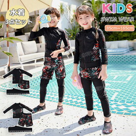 【3点セット】キッズ 水着 男の子 トランクス 子供水着 長袖 女の子 こども 子供用 セパレート 3点セット ダイビングスーツ ジュニア 水着 長袖 ラッシュガード フィットネス レギンス ガールズ スイム ウェア 海水浴 UV対策 日焼け防止 85-165cm みずぎ 水泳 スイムウェア