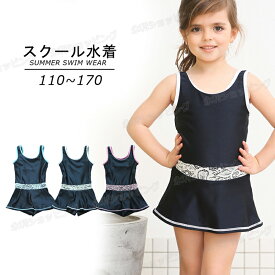 スクール水着 女の子 キッズ 水着 子供 ワンピース スクール キッズ水着 女子 女児 ガールズ 子供水着 こども 子供用 かわいい ジュニア 学校 小学生 中学生 水泳 UV UVカット 無地 プール スイミング 学校用水着 授業 シンプル スイムウェア 可愛い プール 水遊び 吸汗速乾
