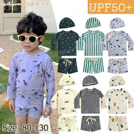 【3点セット】長袖 水着 子ども用 水着 スイムウェア 上下セット スイムキャップ付き ラッシュガード セパレート 日焼け防止 SPF50 紫外線対策 幼児 幼稚園 こども服 小学生 80cm 90cm 100cm 110cm 120cm 130cm かわいい 海 夏休み プール 砂遊び 磯遊び おうちプール 男の子