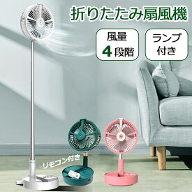 扇風機 リビング 卓上 2in1 サーキュレーター 折りたたみ扇風機 折りたたみ式 LED照明機能 加湿機能 スマートリモコン 高さ調整可 風量4段階調節 小型 自動首振り usb充電 タイマー コンパクト収納 コードレス 送風機 伸縮式 熱中症対策