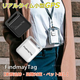 【1~2営業日発送】【超小型GPS・月額不要】【家族追跡・盗難対策・ペット探し】日本語説明書付き GPS発信機 （月額不要）GPS追跡 GPS リアルタイムGPS GPS発信器 ジーピーエス 超小型GPSリアルタイムGPS 迷子防止 自動追跡 バイク 自転車 みまもり 通知 大切な家族 子供 家族