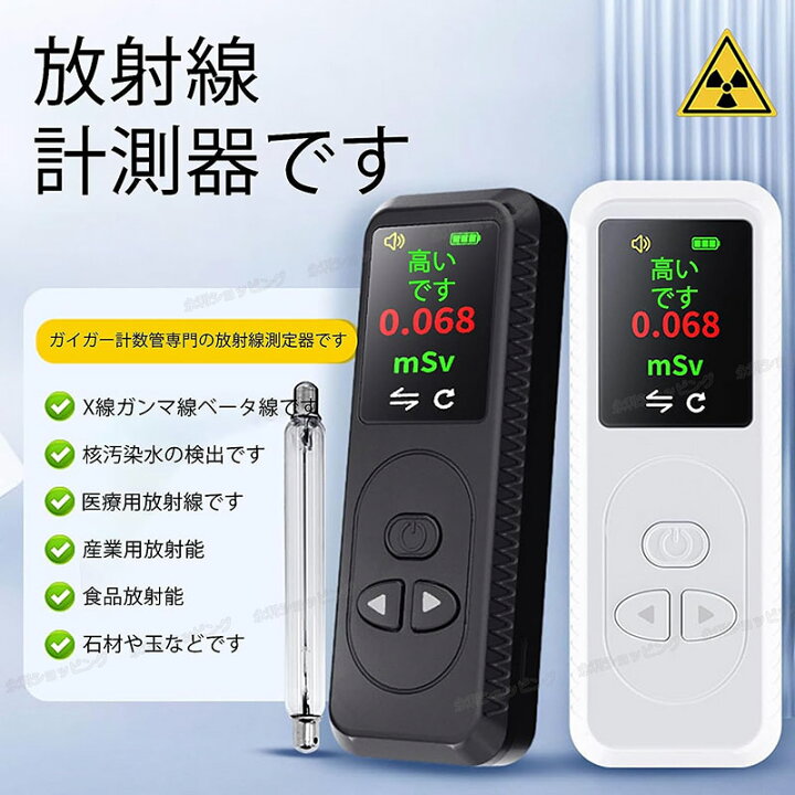 楽天市場】【核廃水対策】放射線検出器 核放射線測定器 高精度 