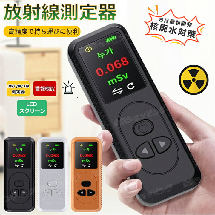 楽天市場】【核廃水対策】放射線検出器 核放射線測定器 高精度 