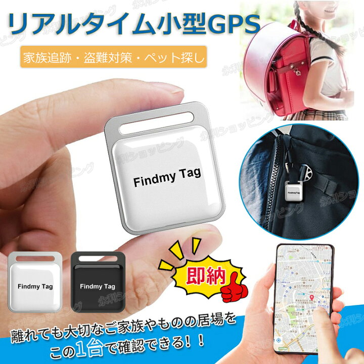 楽天市場】【1~2営業日発送】【超小型GPS・月額不要】【家族追跡・盗難 