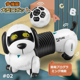 【特典あり】ロボット犬 ペットロボット 犬 ロボットおもちゃ 犬型 ロボット 誕生日プレゼント 子供 おもちゃ 3歳 4歳 5歳 6歳 7歳 男の子 女の子 プレゼント 小学生 ワンコ プログラミング 動く 知育玩具 知育おもちゃ 玩具 知育 おもちゃ こども 贈り物 家族 犬ロボット