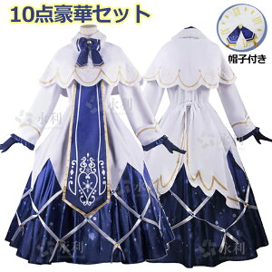 ◆帽子付き◆10点豪華セット コスプレ衣装 コスプレ制服 人気 コスチューム S-XXL 演出服 変装 仮装 cosplay演出 ウィッグ かつら ネックレス バッグ クリスマス ハロウィン 万聖節 イベント 学