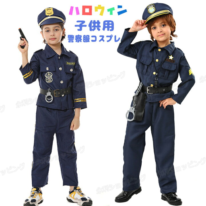 楽天市場】ハロウィン コスプレ 衣装 子供 ポリス 警官 警察官 仮装 