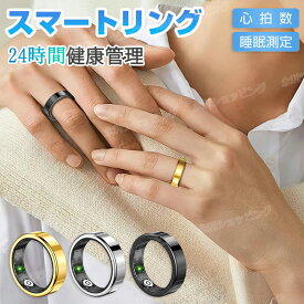 【新登場】スマートリング 健康管理 活動量計 睡眠記録 運動記録 心拍 血中酸素 歩数 カロリー 5ATM防水 スマート指輪 フィットネス指輪 USB磁気充電 最大10日間使用可能 iPhone/Android対応 男女兼用 Smart Ring 彼氏 彼女 母の日 父の日 誕生日 ギフト プレゼント おすすめ