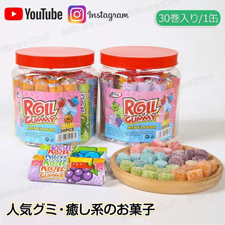楽天市場】【30巻/60巻/90巻】新商品 大人気グミ ロールキャンディー 