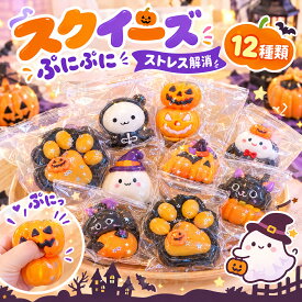 ハロウィン スクイーズ 詰め合わせ くじ引き 水感 12種類 ストレス解消 ぷにぷに触感 クイーズおもちゃ もちもち 癒し 減圧 握る かぼちゃ おばけ 黒猫 Halloween 低反発 触感いい 人気 可愛い 減圧グッズ ソフト感覚 弾力性抜群 おしゃれ 子供 大人 男の子 女の子 ゲーム