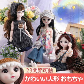 【プレゼントに最適】かわいい人形 おもちゃ 人形 女の子 人形遊び ドール 30cm ごっこ遊び おままごと 洋服 ドレス お姫様 23関節可動 360度回転 かわいい 玩具 おままごとおもちゃ 誕生日 クリスマス プレゼント ギフト 贈り物 子供 小学生 可愛い 入園祝い こどもの日