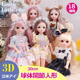 【プレゼントに最適】かわいい人形 おもちゃ 人形 女の子 人形遊び ドール 30cm ごっこ遊び おままごと 洋服 ドレス お姫様 23関節可動 360度回転 かわいい 玩具 おままごとおもちゃ 誕生日 クリスマス プレゼント ギフト 贈り物 子供 小学生 可愛い 入園祝い こどもの日