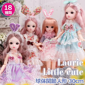【プレゼントに最適】かわいい人形 おもちゃ 人形 女の子 人形遊び ドール 30cm ごっこ遊び おままごと 洋服 ドレス お姫様 23関節可動 360度回転 かわいい 玩具 おままごとおもちゃ 誕生日 クリスマス プレゼント ギフト 贈り物 子供 小学生 可愛い 入園祝い こどもの日