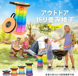 【28色選べる】折りたたみ椅子 アウトドア コンパクト アウトドアチェア 軽量 折りたたみチェア 椅子 伸縮式 スツール おしゃれ 携帯 収納 旅行 耐荷重250KG 高さ調節可能 持ち運び キャンプ 釣り 踏み台 屋外 イベント 運動会 バーベキュー BBQ フェス 旅行 GW 海 プール