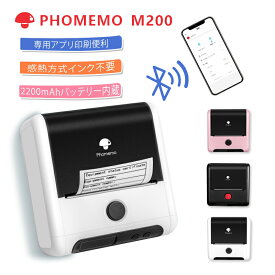 Phomemo M200 ラベルプリンター スマホ 業務用 ラベルライター 感熱 サーマル モバイルプリンター 操作簡単 かわいい コンパクト 2200mAh大容量バッテリー USB充電 ポータブルラベルライター 感熱式ラベル印刷 スマホ編集 便携 連続印刷