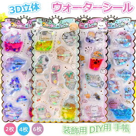 【2枚/4枚/6枚セット】ウォーターシール ボンボンドロップ シール ぷくぷくシール ぷっくりシール 可愛いシール プチドロップ 立体シール ボンドロップ 装飾用 DIY用 3Dシール 手帳 ステッカーデコ 手作り 3Dステッカー シール交換 手芸用品 ボンボンシール 透明感 ツヤ
