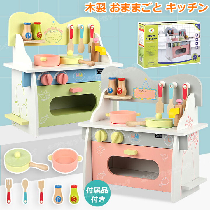 楽天市場】おままごと キッチン 木製 付属品付き ままごとセット 