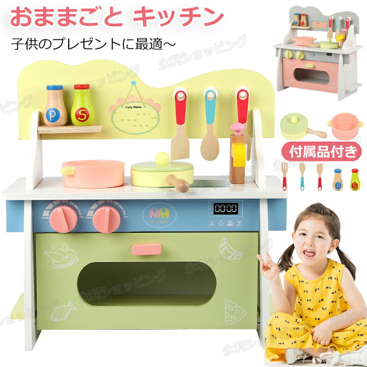 楽天市場】おままごと キッチン 木製 付属品付き ままごとセット 