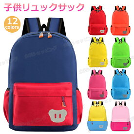 子供リュックサック キッズリュック キッズバッグ バックパック 男の子 女の子 子ども 子供用 耐水素材 アウトドア かばん カジュアル かわいい 軽い 可愛い 通園バッグ おしゃれ 小学生 中学生 通学 入学 遠足 ジュニア 全12色 新学期 誕生日 お祝い プレゼント