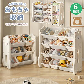【6種類】おもちゃ 収納 ボックス ラック 3段 4段 大容量 おしゃれ こども おもちゃ箱 おもちゃ 棚 収納棚 おもちゃラック 絵本棚 絵本ラック 玩具箱 収納ケース ぬいぐるみ 子供服 衣類 お片付け 子供部屋 ランドセルラック トイボックス キッズ収納ボックス 知育家具 子供
