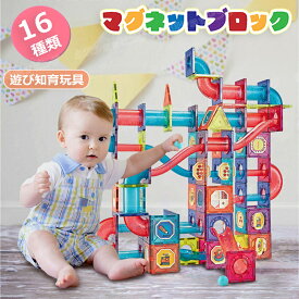 【16種類】マグネットブロック 磁石おもちゃ 知育ブロック 積み木 誕生日プレゼント 子供 おもちゃ 男の子 女の子 小学生 マグネットおもちゃ 磁石ブロック パズル マグネットパズル DYI 知育玩具 知育おもちゃ 玩具 知育 おもちゃ 保育園 玩具 こども 子ども 孫