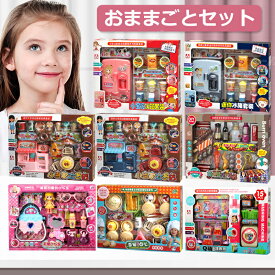 おままごとセット 20種類 おもちゃ おままごと セット お医者さん メイク 化粧 なりきって遊 ハンブルガー キッチン れいとうき お料理 バーベキュー 鍋 プレゼント お祝い ごっこ遊び 子供おもちゃセット 子供用 知育玩具 誕生日プレゼント ギフト 贈り物