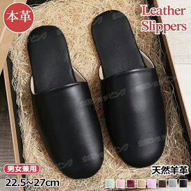 スリッパ 本革 天然羊革 レディース メンズ シンプル おしゃれ 高級 柔らかい 消音スリッパ 上履き 履き心地良い 婦人 女性 男性 静音で軽量 滑り止め 履きやすく ルームシューズ ルームスリッパ オフィス 室内履き 男女兼用 プレゼント ギフト 上質 軽い 自宅 サロン 来客用