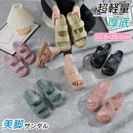 【最新型改良型★今だけ2,800円！】サンダル レディース スポーツサンダル 厚底 ビーチサンダル スリッパ 夏用 涼しい おしゃれ かわいい 靴 滑らない 幅広 美脚 防水 歩きやすい オフィス スポーツ 厚底サンダル コンフォートサンダル 履きやすい 軽い 痛くない 防滑 防臭
