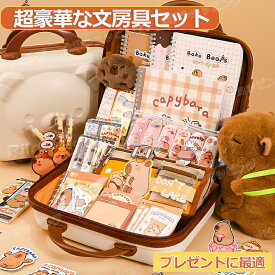 【プレゼントに最適】超豪華な文房具セット 携帯便利 収納ケース付き 描き用 学習玩具 知育玩具 子供用文房具 鉛筆 ボールペン 定規 消しゴム ハサミ のり 文具セット 入園入学祝い 誕生日プレゼント 小学生 子供 女の子 男の子 卒業記念品 クリスマスプレゼント