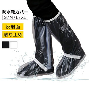 【2足セット】シューズカバー 防水 レイン 靴カバー レインシューズカバー 男女兼用 雨 靴カバー ジッパー 完全防水 滑り止め 使い捨て 雨 軽量 ロング レインカバー 反射バンド サイクル 用