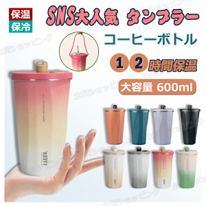  XeX{g 12ԕۉۗ EH[^[{g  ^u[ Hi R[q[{g Xg[t e600ml ^fM }O{g R[q[{g R[q[vX{g 