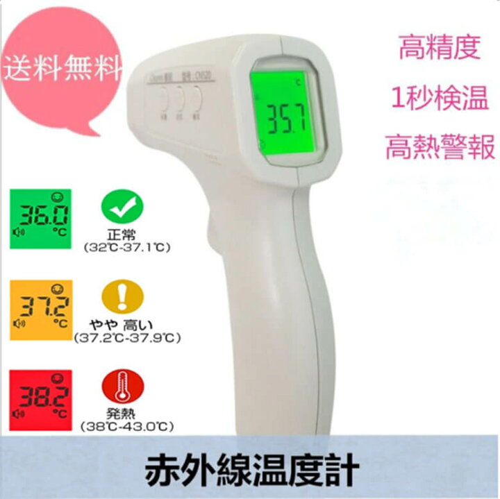 楽天市場 1年保証 22 温度計 非接触温度計 額温度計 おでこ温度計 非接触 家庭用 非接触式温度計 電子温度計 Ledバックライトディス 1秒検温 記録保存 子供用 大人用 温度測定 物体温度 発熱アラーム付き 高精度 赤外線温度計 在庫あり 会社大量注文承り 日本語